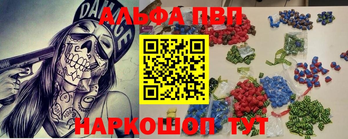 A PVP мука  A PVP кристаллы  Альфа ПВП  Вход с VPN  Тверь 