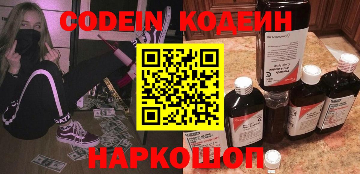 Тверь  Кодеин Purple Drank  Вход с VPN 